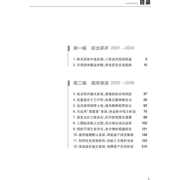 峥嵘回望：建设工程房地产等典型案例复盘与研判