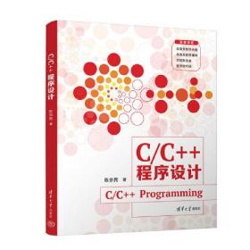 C/C++程序设计