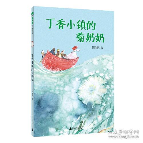 丁香小镇的菊奶奶