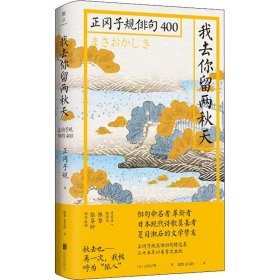 日本俳句文化：我去你留两秋天