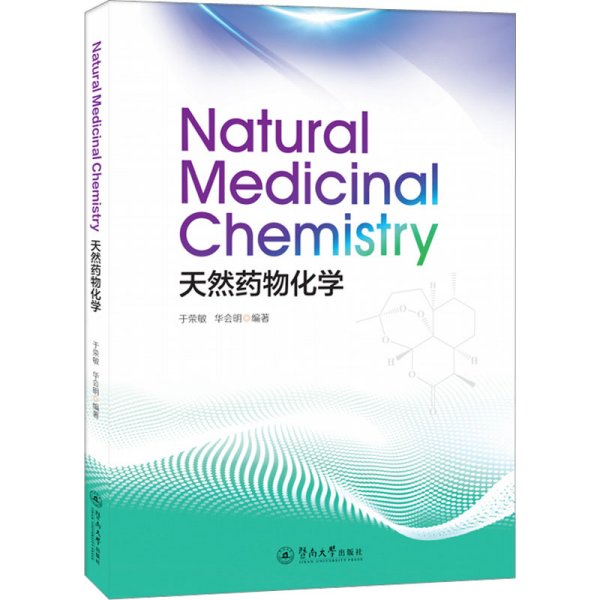 天然药物化学=Natural Medicinal Chemistry：英文