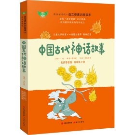 中国古代神话故事