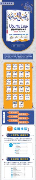 Ubuntu Linux操作系统标准教程（实战微课版）
