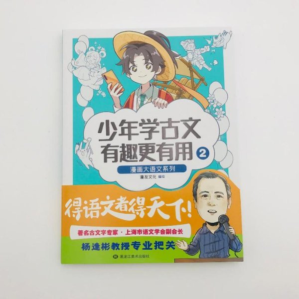 漫画大语文系列：少年学古文有趣更有用2