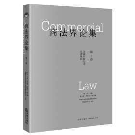 商法界论集（第7卷）