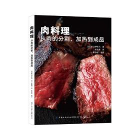 肉料理从肉的分割、加热到成品