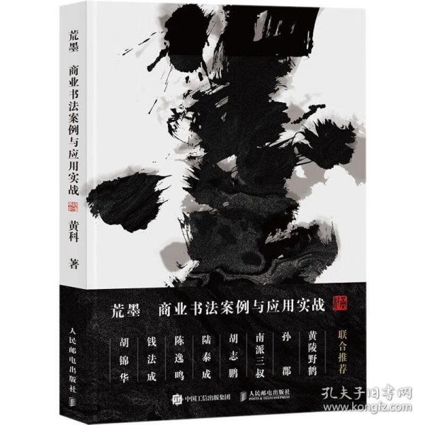 翰墨文渊--中国历代书法艺术成就与时代文化