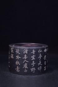 旧藏：名家款紫端诗文圆柱形文房砚。