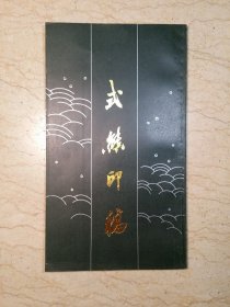 式熊印稿【库存未阅】