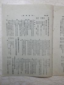 清真铎报（新十五号，民国34年5月）