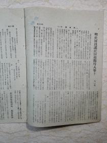 清真铎报（新十五号，民国34年5月）