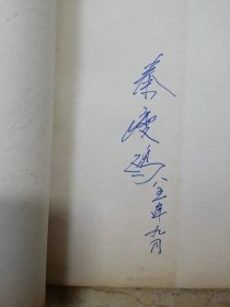 梅宝（作者秦瘦鸥签名本）