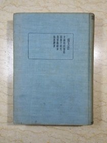 皇汉医学丛书 第五册【内科学（一）】