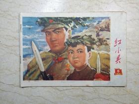 红小兵（1970年第6期，总第53期）