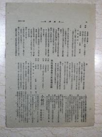 清真铎报（新十五号，民国34年5月）