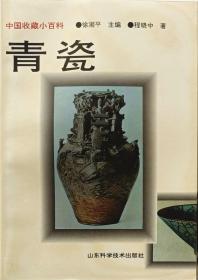 中国收藏小百科《青瓷》