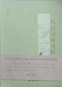 《民国济南风情》