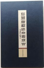 《沙孟海书法册页精品》经折装