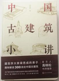 中国古建筑小讲