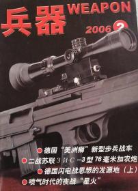 兵器2006年2