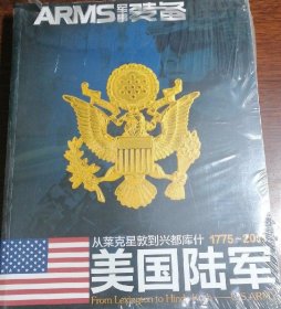 军事装备ARMS 美国陆军 轻兵器增刊（包邮）