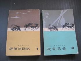 战争风云 1.3 两册