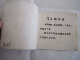 连环画 家乡新貌