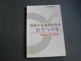 2018最新版 信用卡全套网贷技术 思考与对策