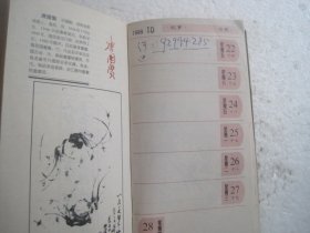1999书画鉴赏怀历