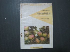 果樹(shù)整形修剪
