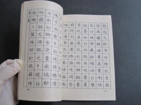 庞中华最新钢笔字帖。。