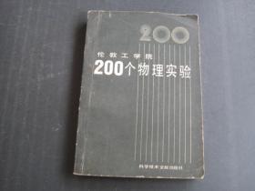 伦敦工学院200个物理实验