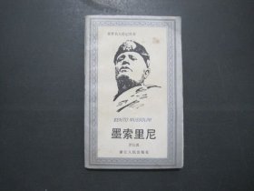 墨索里尼