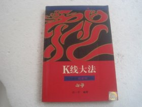 K线大法