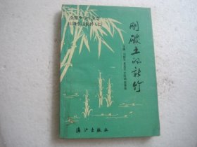 全国中学生文学社团作品集粹（七）刚破土的新竹