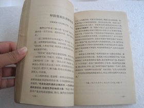 贫下中农学哲学（第一辑）