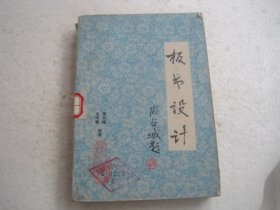 板书设计