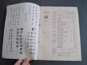 中国钢笔书法1985，，