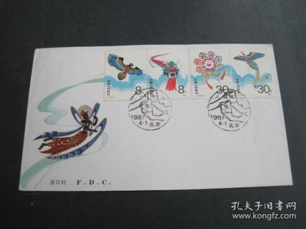 首日封 FDC