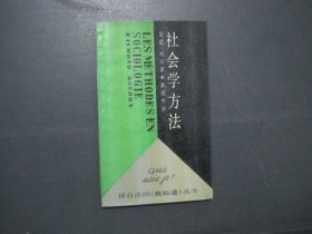 社会学方法.