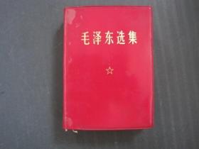 毛泽东选集（带书盒）