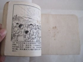 连环画 家乡新貌