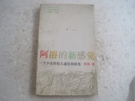 阿溶的新感觉