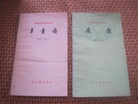 中国古典文学基本知识丛书： 屈原 辛弃疾 2本合售