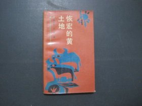 恢宏的黄土地