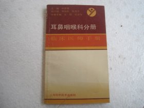 耳鼻咽喉科分册