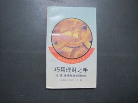 巧用理财之手