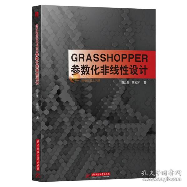 Grasshopper参数化非线性设计