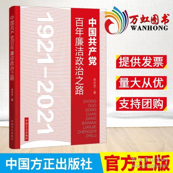 党员干部廉洁从政党纪政纪及相关法律法规手册