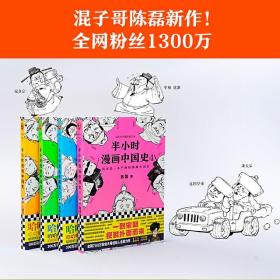 半小时漫画世界史